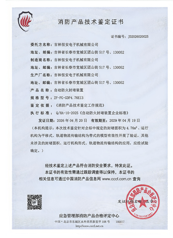 消防产品技术鉴定证书_01.png