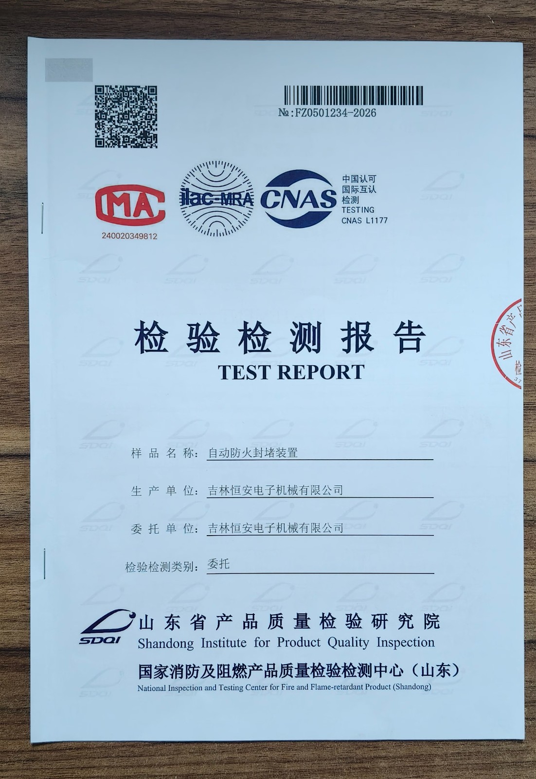 No.FZ0501234-2026.jpg